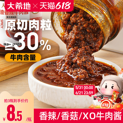 大希地香辣210g≥30%牛肉含量
