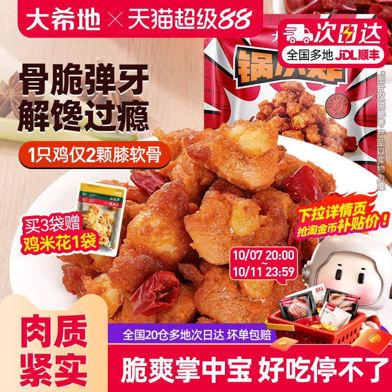 大希地掌中宝鸡脆骨软骨爽脆零食烧烤孜然冷冻空气炸锅半成品食材