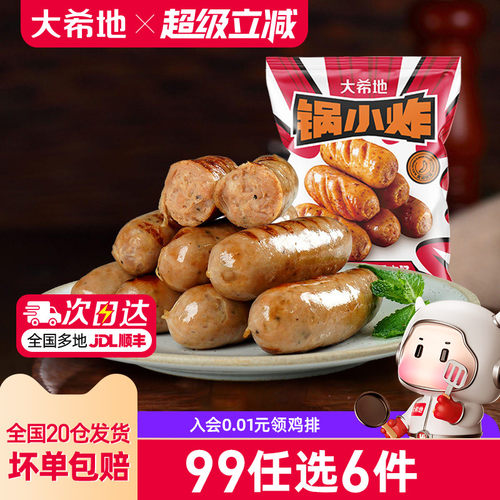 大希地烤肠85肉含量醇肉肠508g
