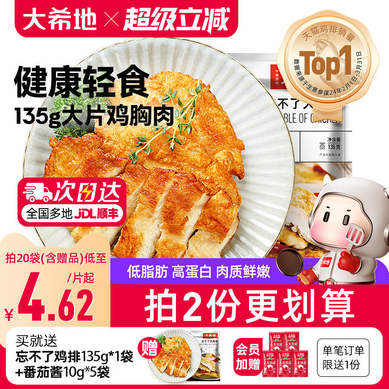 大希地香煎大鸡排低脂高蛋白图片