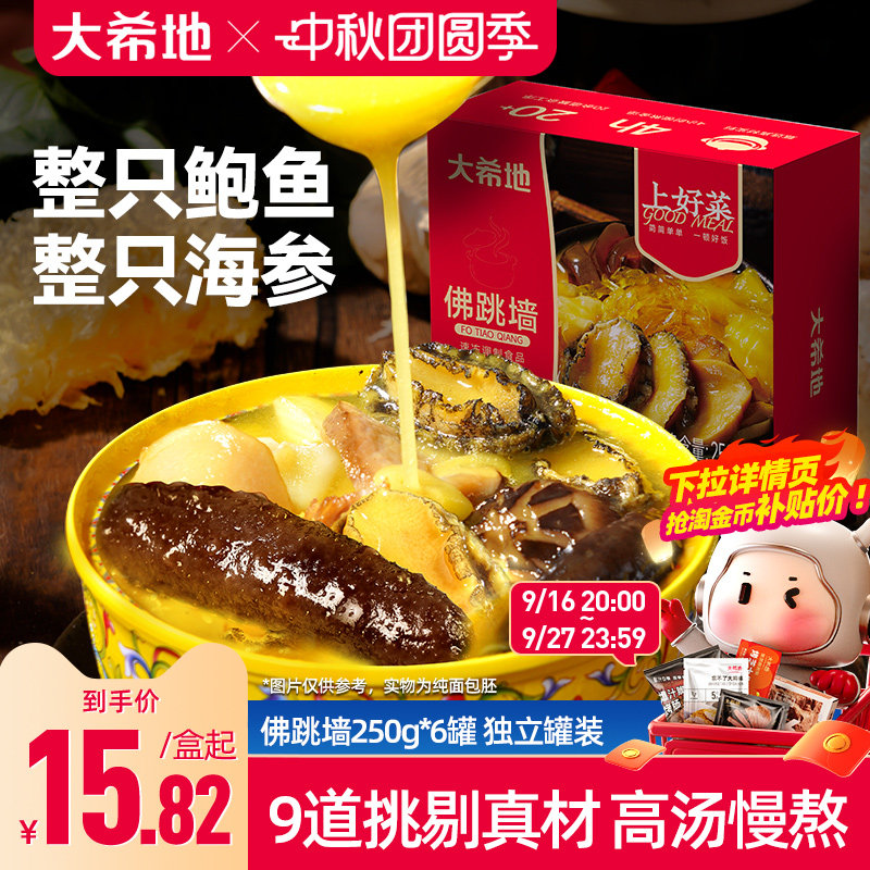 大希地海参鲍鱼金汤佛跳墙炖盅加热开袋即食大盆菜正品官方旗舰店图片