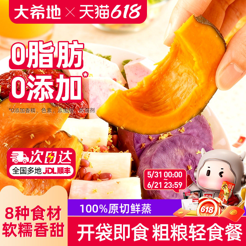 大希地南瓜紫薯0脂轻卡代餐饱腹