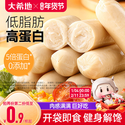 大希地低脂鸡肉肠健身即食代餐