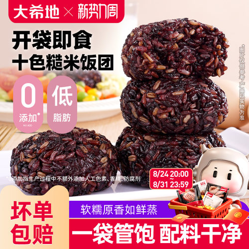 大希地十色糙米饭团110g