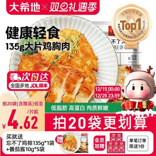 大希地非油炸香煎鸡排冷冻鸡胸肉