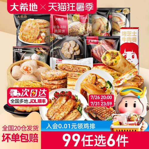 大希地鲜虾饼任选专区