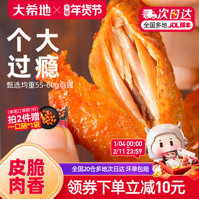 大希地奥尔良烤翅空气炸锅专用半成品鸡新食材鸡翅翅根家用冷翅中,水产肉类/新鲜蔬果/熟食,鸡翅/鸡翅制品,淘宝优惠券,粉丝福利购,淘宝优惠卷