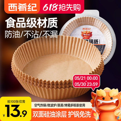 空气炸锅专用纸烤盘吸油纸垫纸家用食物矽油纸锡纸碗烘焙纸