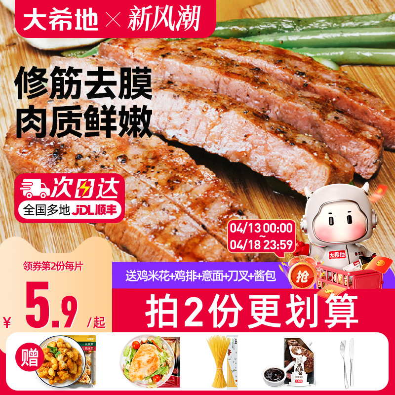 大希地牛排半成品套餐黑椒菲力家庭儿童牛扒10片牛肉官方旗舰店