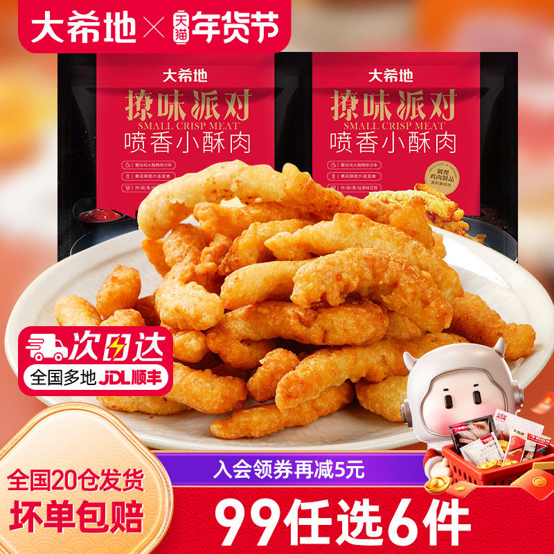 【99元任选6件】大希地藤椒鸡肉小酥肉半成品空气炸锅200g*2袋,水产肉类/新鲜蔬果/熟食,其它鸡肉类,淘宝优惠券,粉丝福利购,淘宝优惠卷