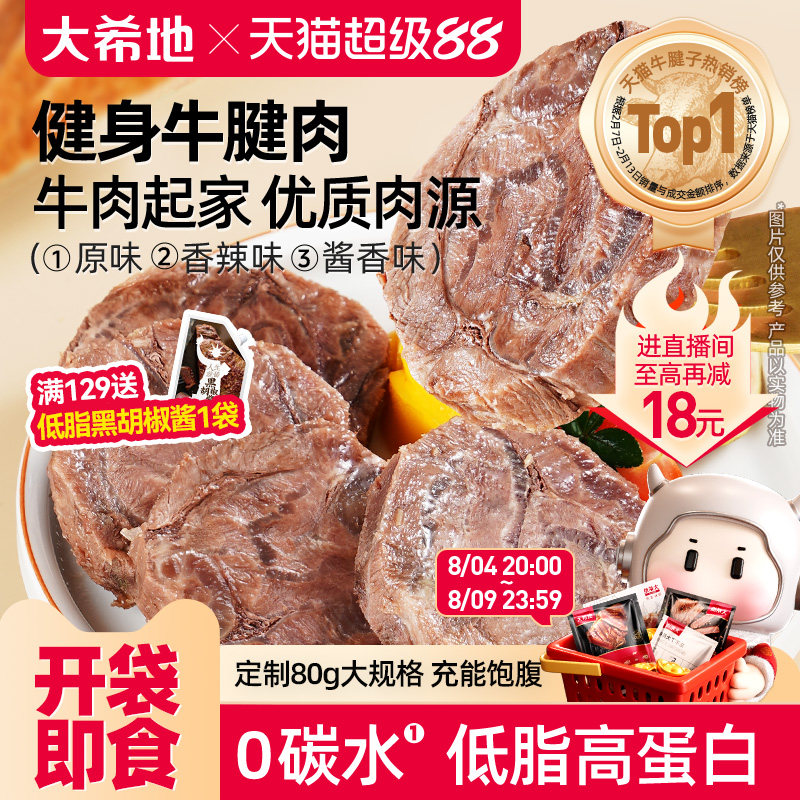 大希地牛肉即食低脂健身牛腱子高蛋白零食速食非减脂代餐饱腹食品 - 实物图