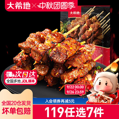 大希地安格斯牛肉串羊肉串炸物组