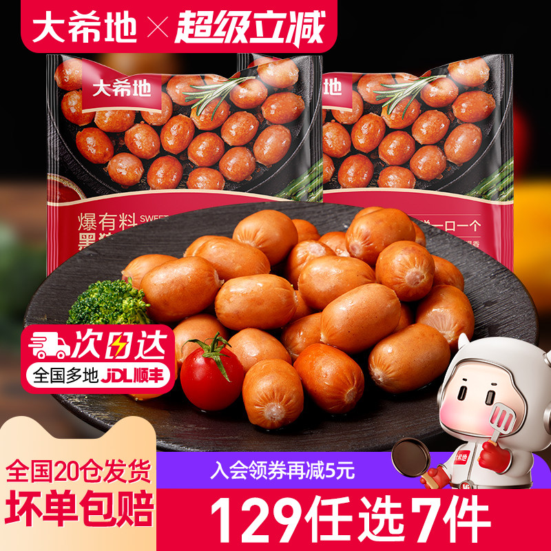 大希地黑猪肉一口肠125g*3袋