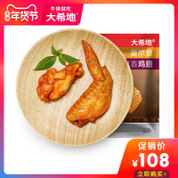 【 大希地】奥尔良生鸡翅新鲜大小翅冷冻全翅烧烤鸡翅285g*4袋