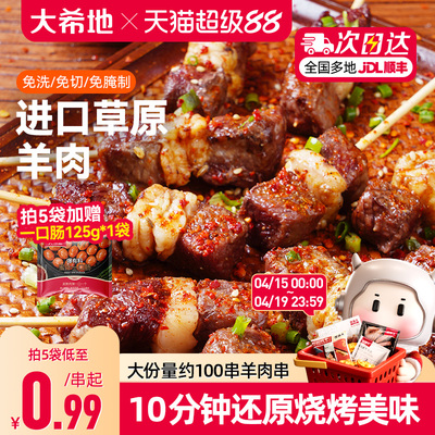 滋滋冒油羊肉串大希地