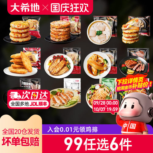 大希地鲜虾饼任选专区