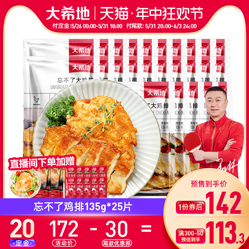 大希地忘不了鸡排25片