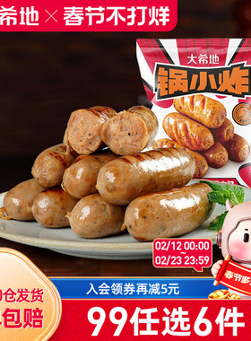【99元任选6件】大希地火山石烤肠85醇肉肠空气炸锅食材508g