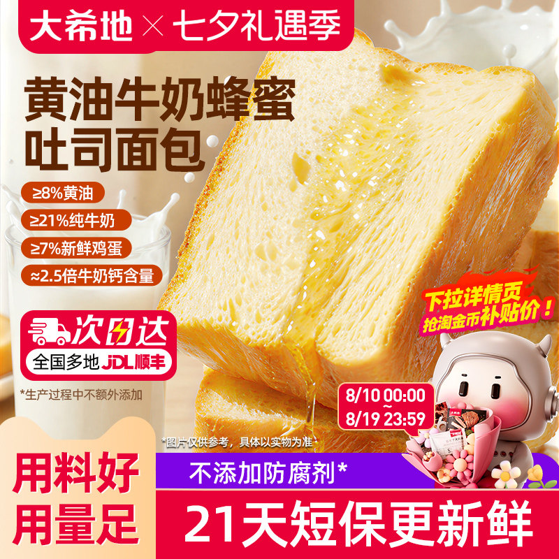 大希地蜂蜜黄油牛奶吐司面包厚切儿童营养早餐高钙全麦手撕零食片