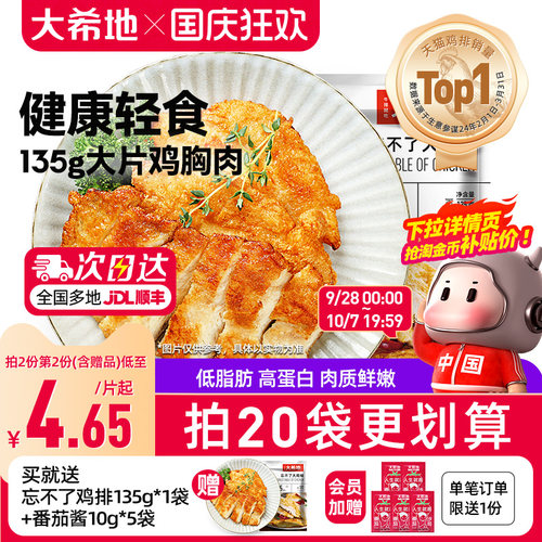 大希地香煎大鸡排低脂高蛋白