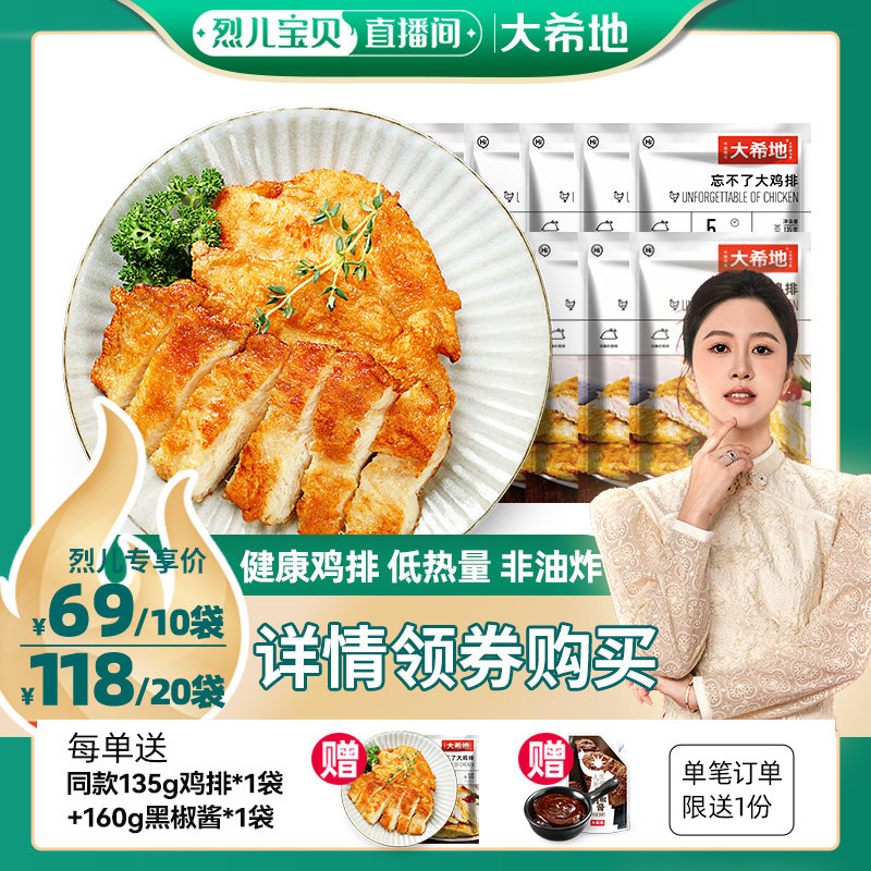 大希地香煎鸡排半成品冷冻鸡胸肉空气炸锅食材健身汉堡肉鸡扒鸡肉