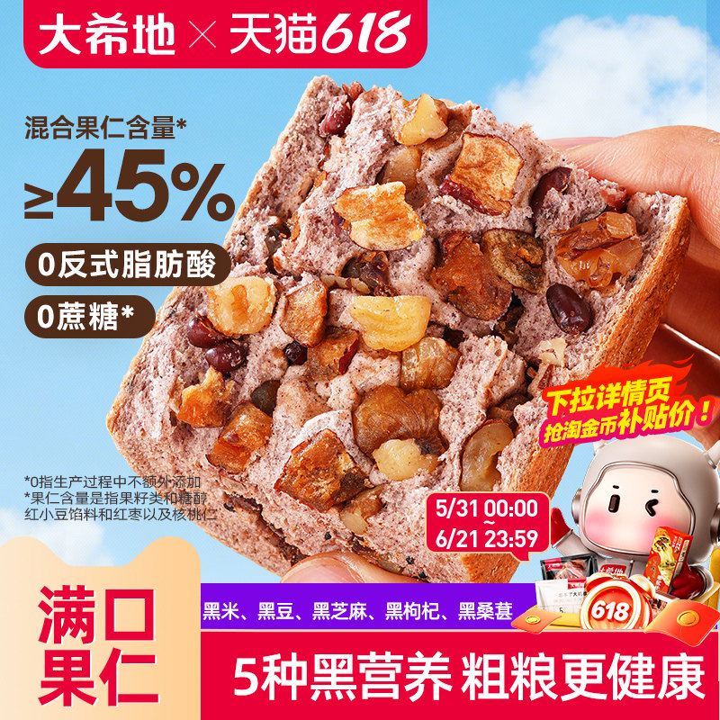 大希地车轮坚果全麦面包早餐粗粮代餐果仁零食整箱食品官方旗舰店