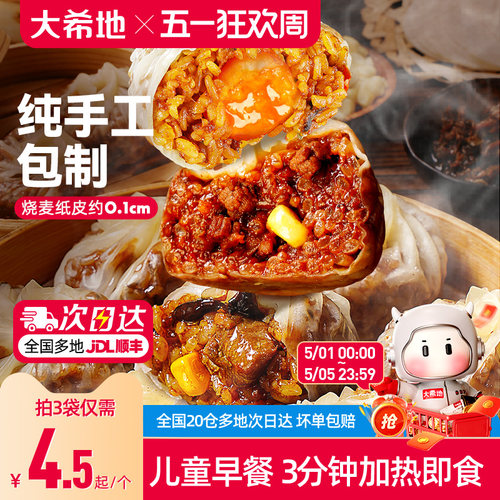 大希地纸皮烧麦儿童早餐半成品