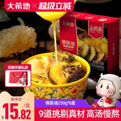 大希地佛跳墙加热即食鲍鱼捞饭海鲜冷冻原材料炖盅罐金汤250g*6盒