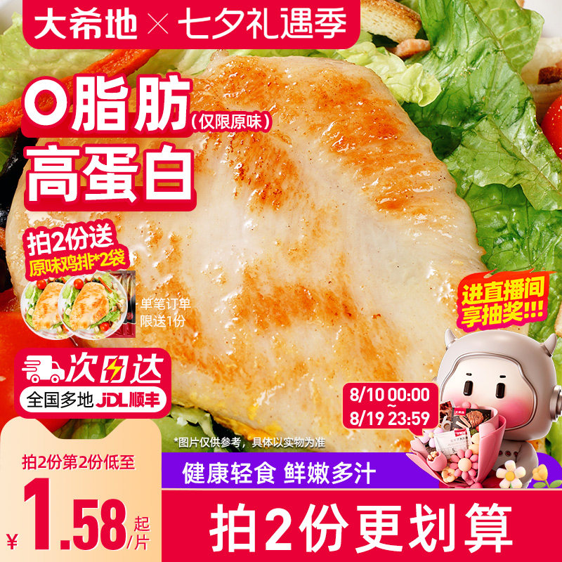 大希地0脂肪鸡胸肉空气炸锅鸡排