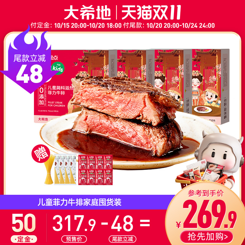 大希地儿童菲力牛排囤货装