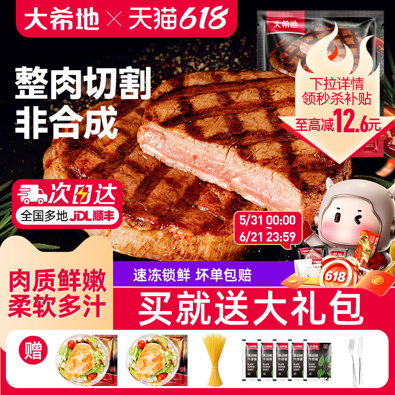 大希地西冷菲力整切牛排套餐家庭牛肉汉堡儿童牛扒家用官方旗舰店