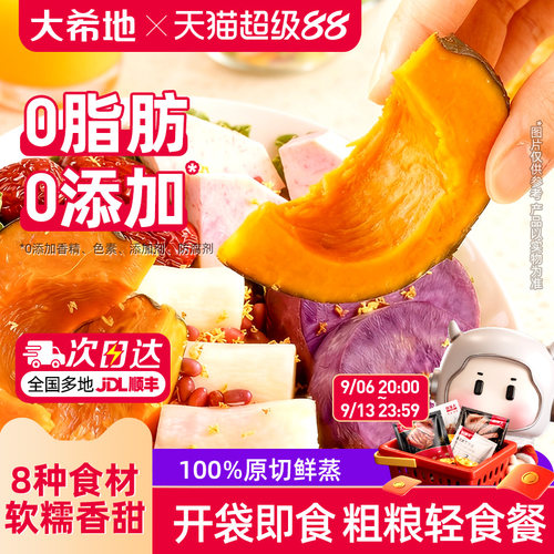 大希地南瓜紫薯0脂轻卡代餐饱腹