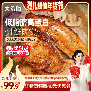 【超值年货节】大希地鱼排半成品高蛋白罗非鱼排