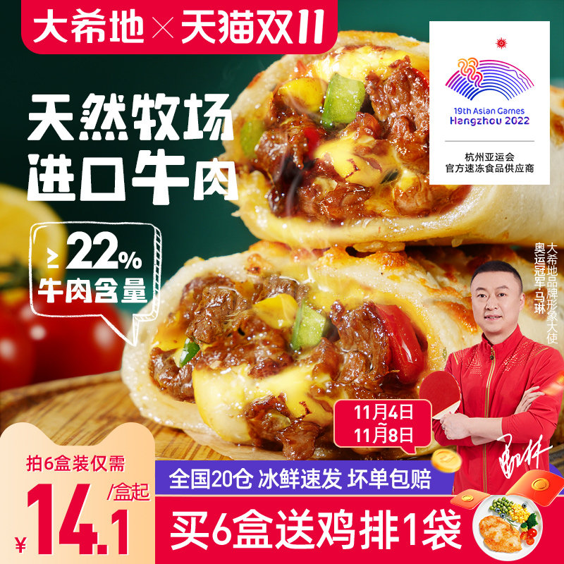 大希地烤芝士牛肉卷特色早餐半成品儿童拉丝披萨空气炸锅食材速冻怎么看?