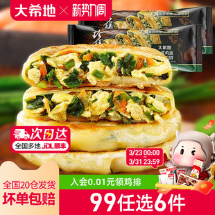 大希地韭菜鸡蛋薄皮馅饼半成品儿童早餐360g 任选6件 99元