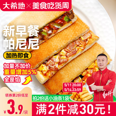 大希地帕尼尼加热即食早餐半成品