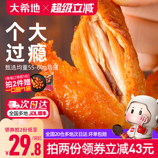 大希地奥尔良烤翅空气炸锅专用半成品鸡新食材鸡翅翅根家用冷翅中