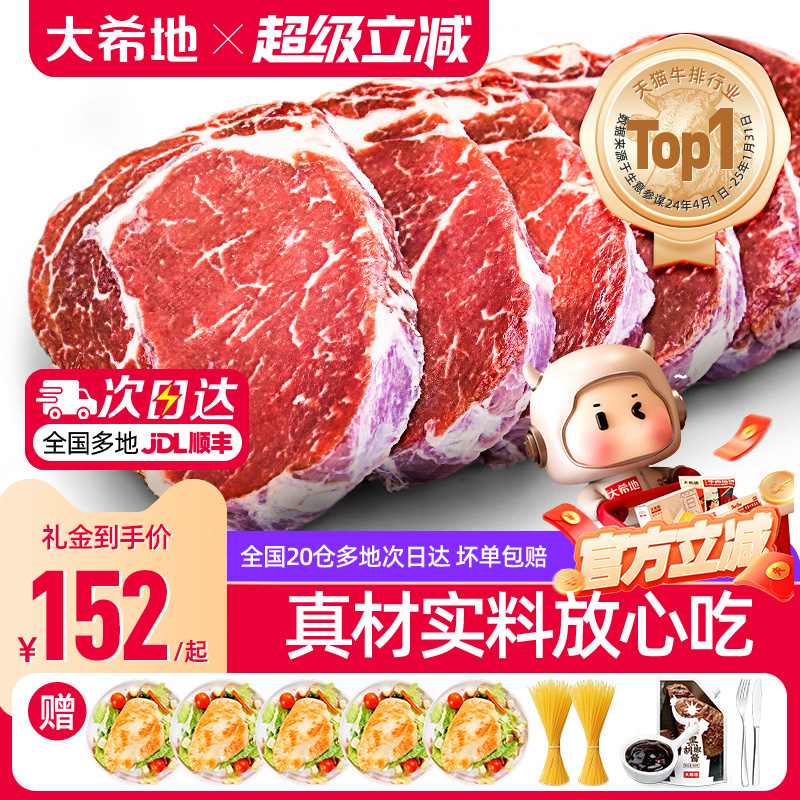 大希地家用牛排新鲜原肉整切10片