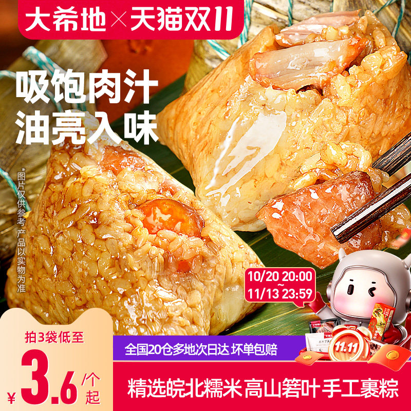 大希地粽子鲜肉粽蛋黄鲜肉粽咸粽子大肉粽嘉兴特产端午节团购