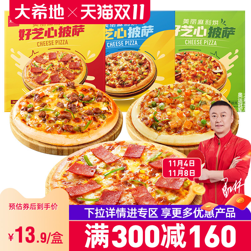 【大希地满减专区】披萨加热即食半成品早餐速食6/7寸烘焙套餐使用感如何?