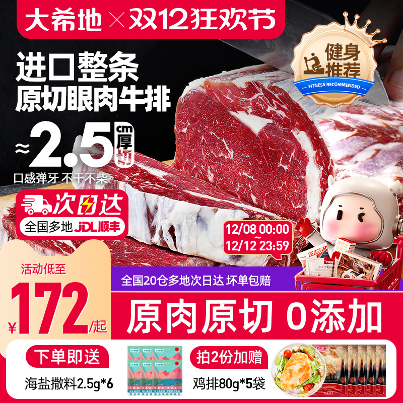 大希地原切牛排眼肉熟成整条厚切整块新鲜牛肉速冻进口原肉无添加