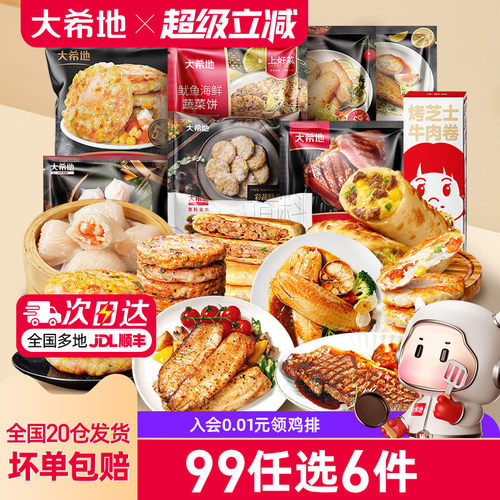 大希地鲜虾饼任选专区