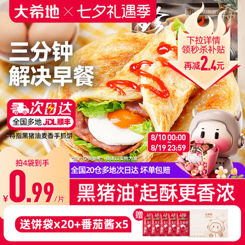 大希地手抓饼原味家庭装半成品