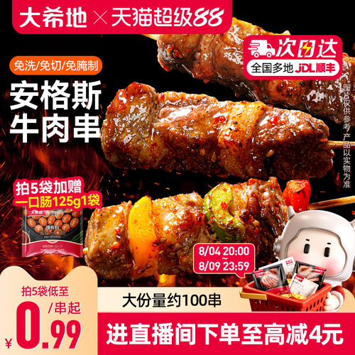大希地安格斯牛肉串烧烤空气炸锅