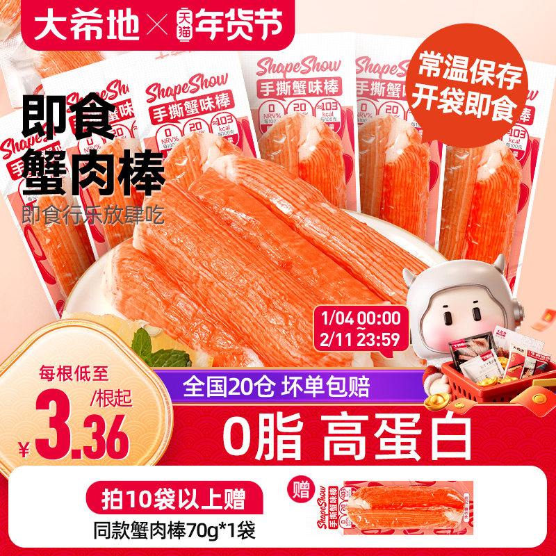 大希地手撕蟹柳健身开袋即食添加真蟹肉棒蟹棒蟹味棒减低0脂食品,零食/坚果/特产,蟹系列,淘宝优惠券,粉丝福利购,淘宝优惠卷