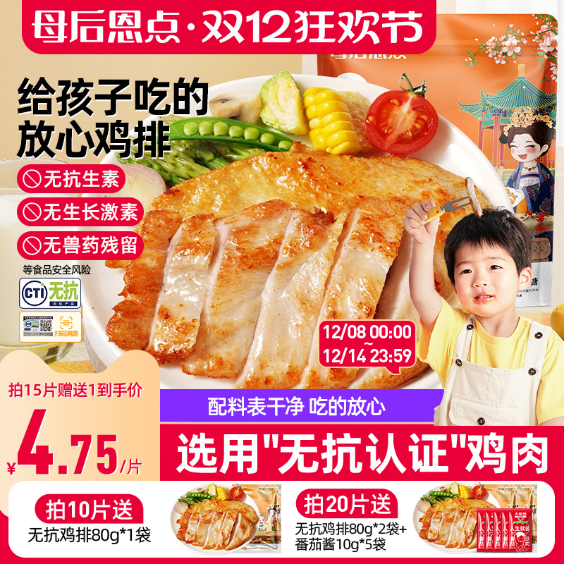 大希地儿童鸡排无添加橄榄油嫩煎