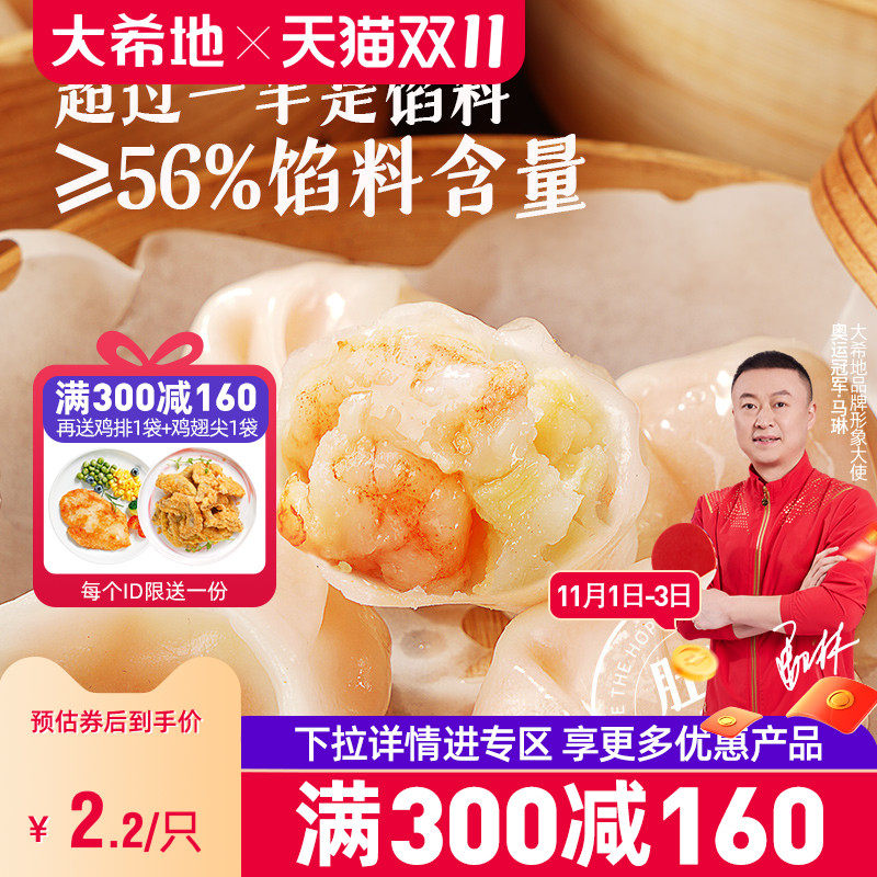 【大希地满减专区】虾饺皇广东早茶港式虾仁饺子水晶虾饺100g*3高性价比高么？