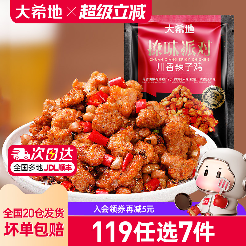 大希地川香辣子鸡235g