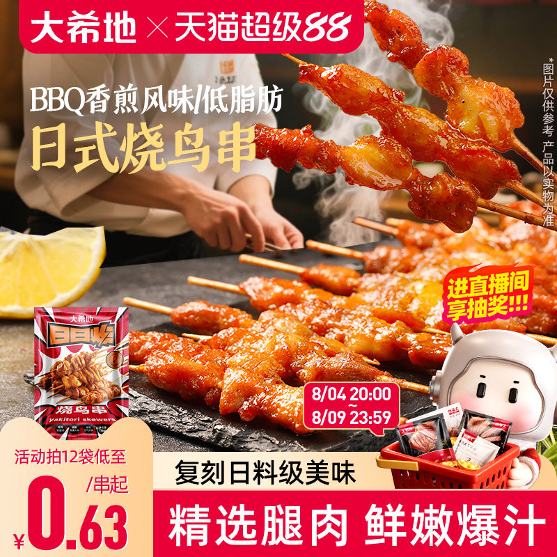 大希地日式烧鸟鸡肉串空气炸锅半成品牛羊肉里脊组合串露营烧烤串