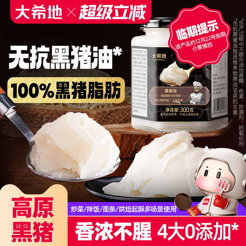 大希地黑猪油食用油家用炒菜拌面拌饭粉烘焙起酥油动物油荤油板油